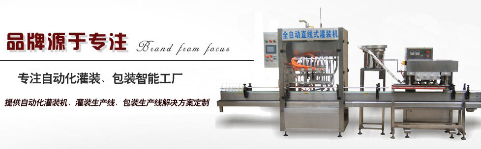 品牌源自專業-星火全自動直線式灌裝機